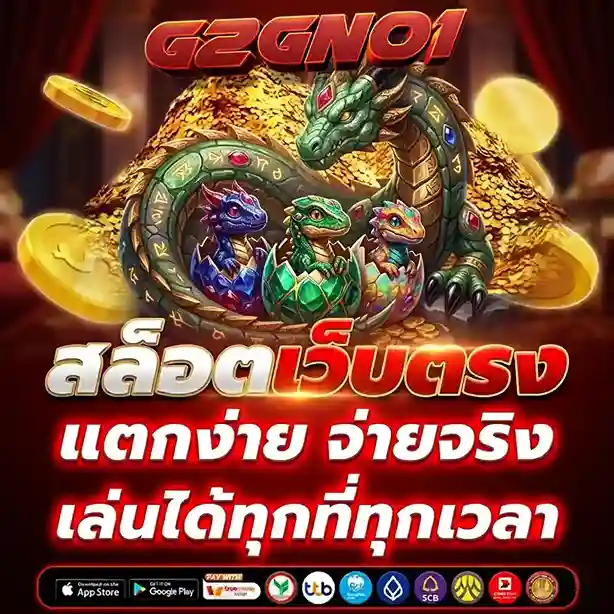 เว็บg2gno1 เว็บตรง
