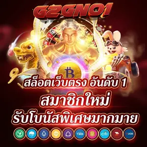 เว็บสล็อต g2g no1